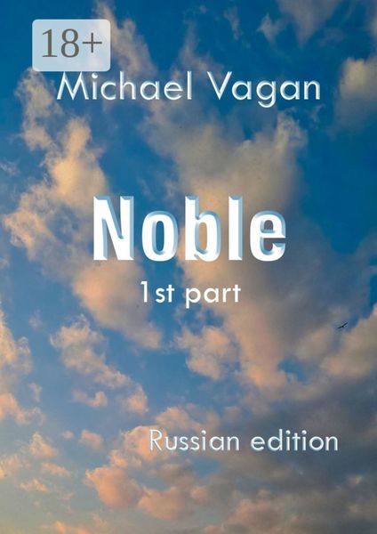 Обложка книги «Noble. 1st part»