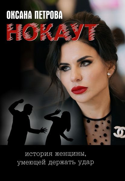 Обложка книги  «Нокаут»