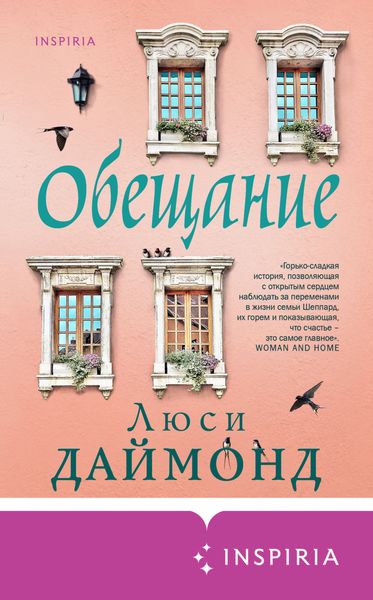 Обложка книги  «Обещание»