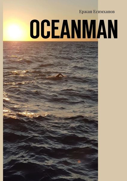 Обложка книги  «Oceanman»