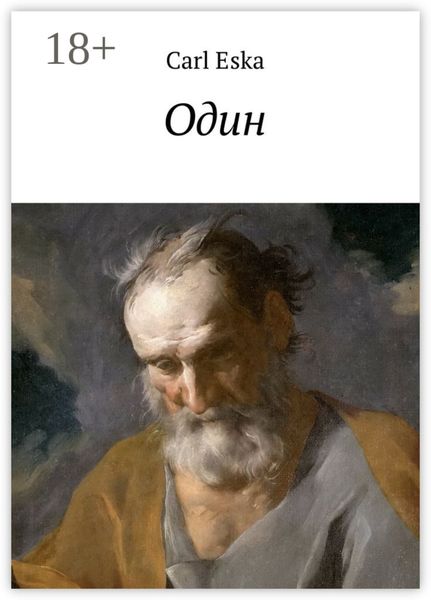 Обложка книги  «Один. альбом»
