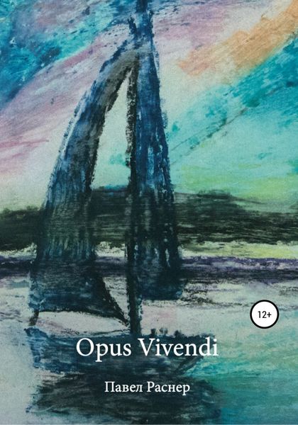 Обложка книги  «Opus Vivendi»