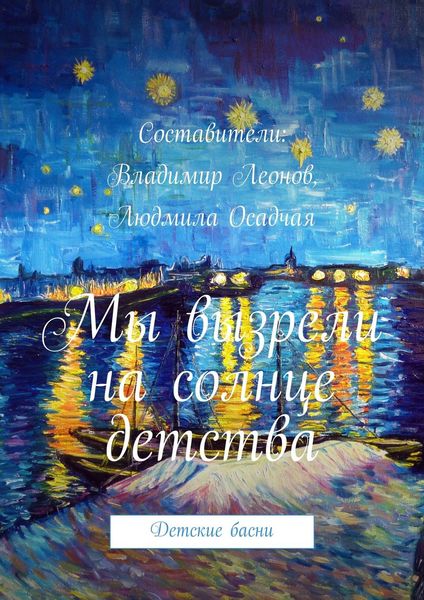 Обложка книги ««…Опять гармонией упьюсь». Книга для детей… и взрослых»