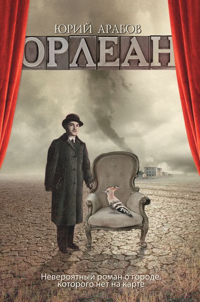 Обложка книги  «Орлеан»