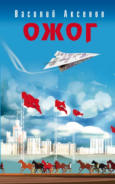 Обложка книги  «Ожог»