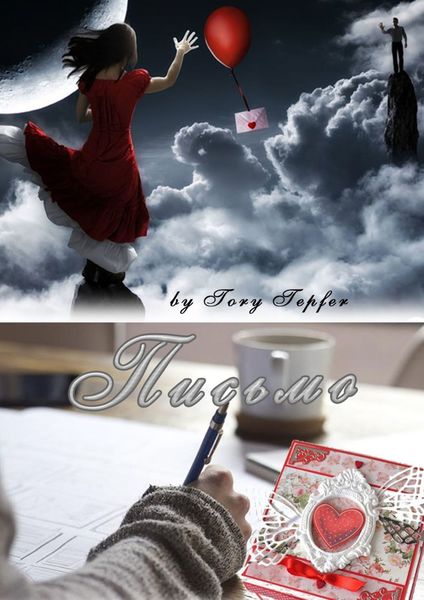 Обложка книги  «Письмо»