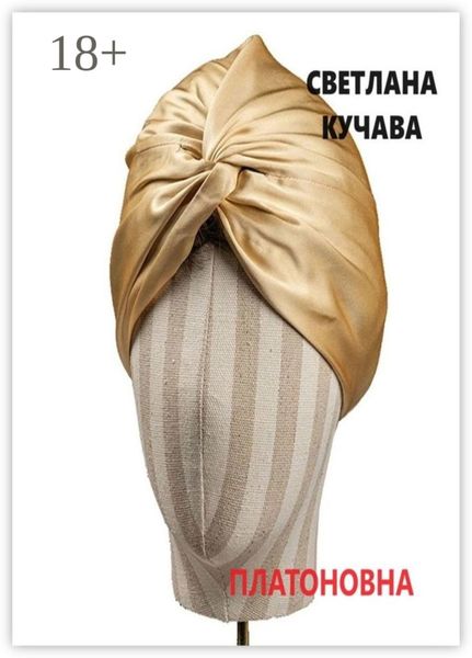 Обложка книги  «Платоновна»