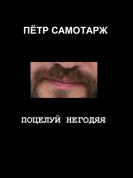 Обложка книги  «Поцелуй негодяя»