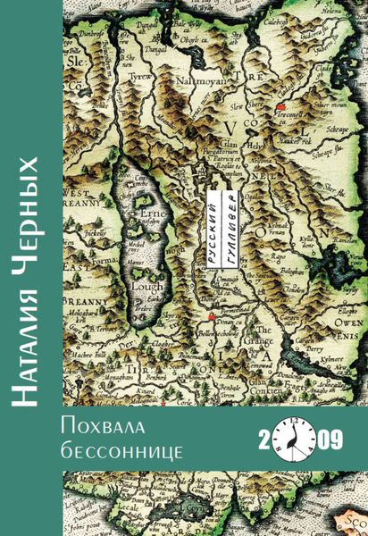 Обложка книги  «Похвала бессоннице»