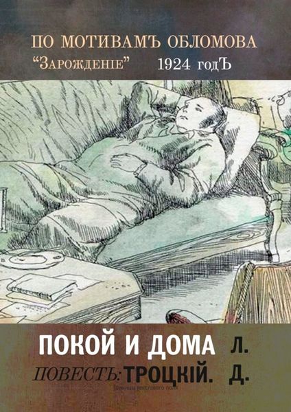 Обложка книги  «Покой и дома»