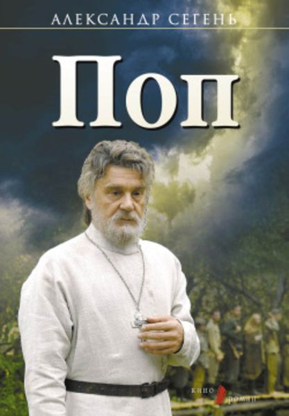 Обложка книги  «Поп»