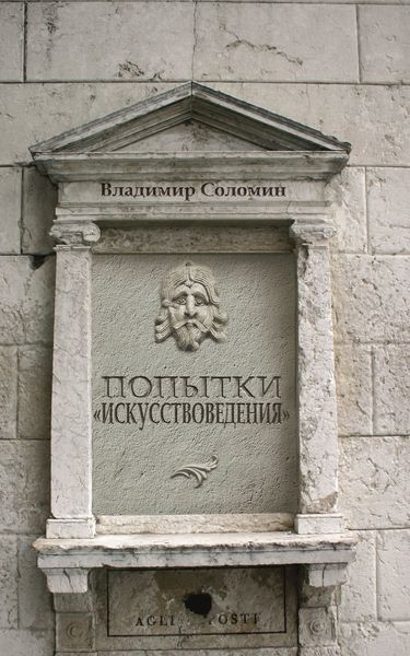 Обложка книги  «Попытки «искусствоведения»»