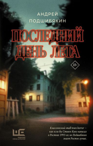 Обложка книги  «Последний день лета»