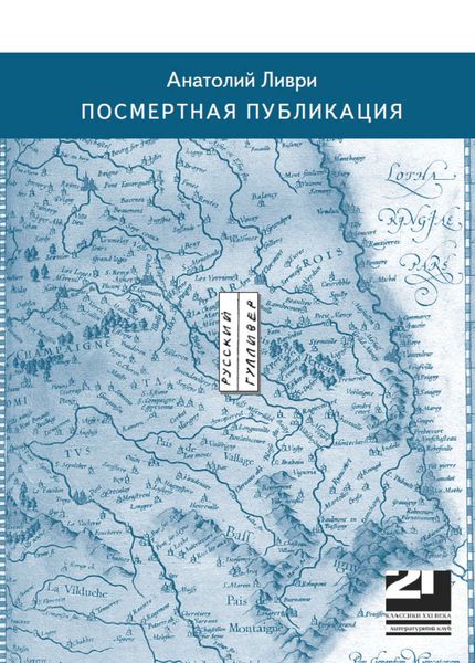 Обложка книги  «Посмертная публикация (стихи)»