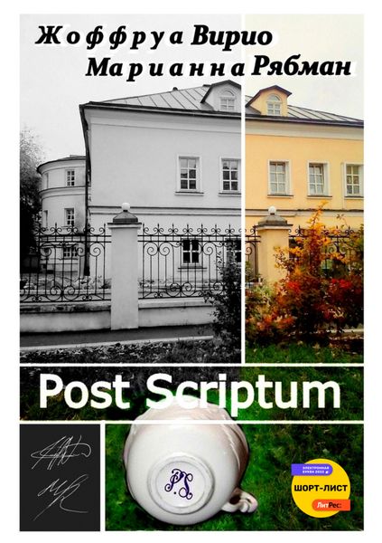 Обложка книги  «Post Scriptum»