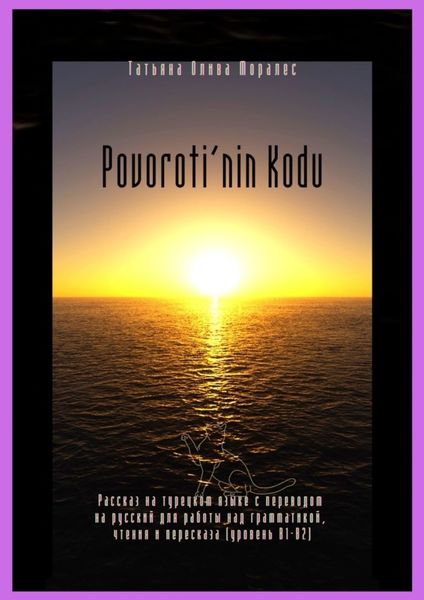 Обложка книги  «Povoroti’nin Kodu. Рассказ на турецком языке с переводом на русский для работы над грамматикой, чтения и пересказа (уровень В1-В2)»