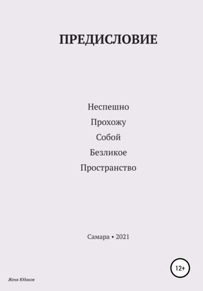 Обложка книги  «Предисловие»
