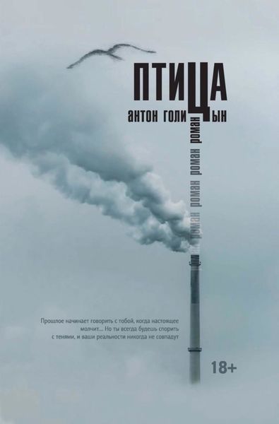 Обложка книги  «Птица»