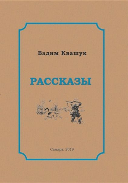 Обложка книги  «Рассказы»