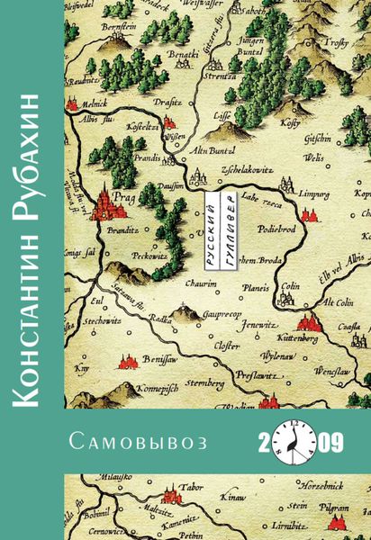 Обложка книги  «Самовывоз»