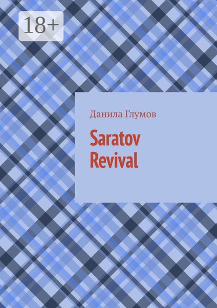 Обложка книги  «Saratov Revival»