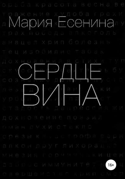 Обложка книги  «Сердцевина»