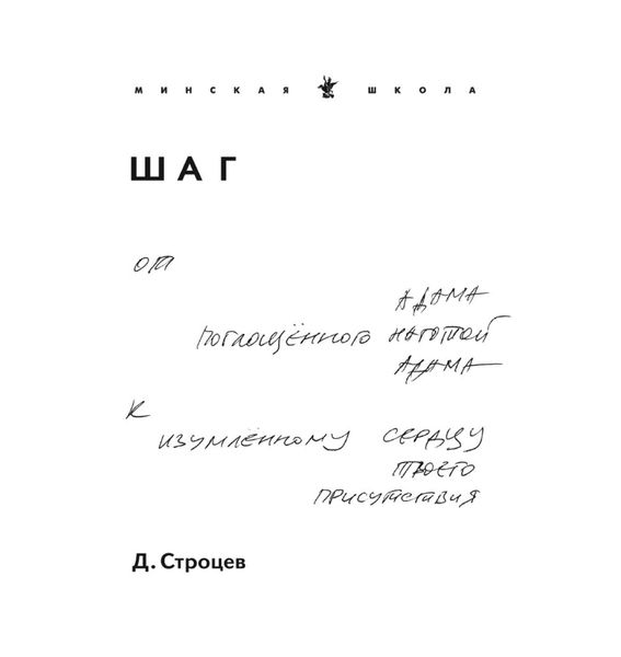 Обложка книги  «Шаг»
