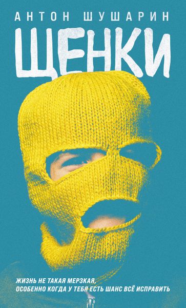 Обложка книги  «Щенки»