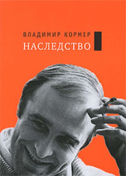 Обложка книги  «Собрание сочинений. Том 1: Наследство»