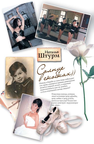 Обложка книги  «Солнце в скобках, или Любовь цвета роз»