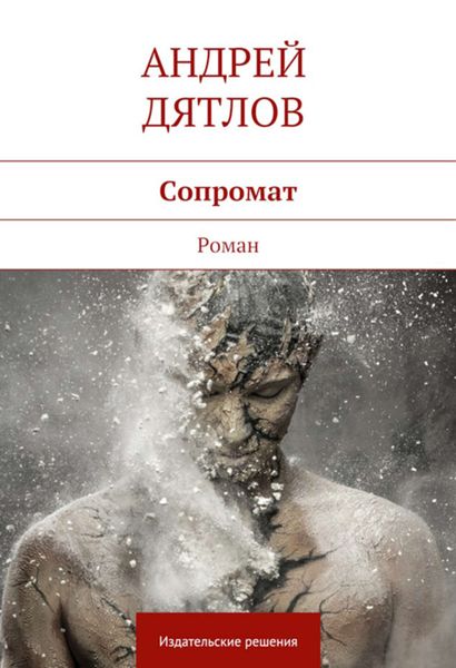 Обложка книги  «Сопромат»