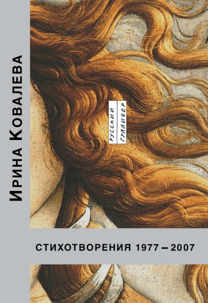 Обложка книги  «Стихотворения 1977-2007»