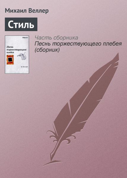 Обложка книги  «Стиль»