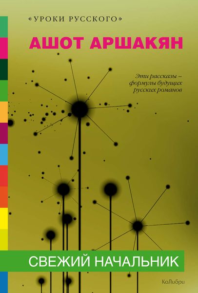 Обложка книги  «Свежий начальник»