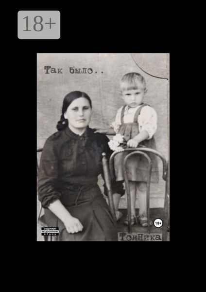 Обложка книги  «Так Было…»