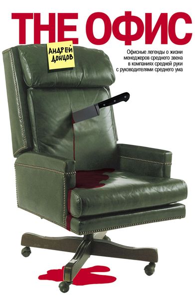 Обложка книги  «The офис»