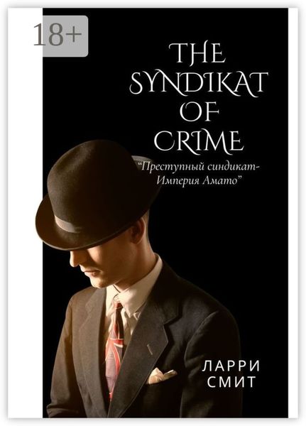Обложка книги  «The Syndikat of Crime»