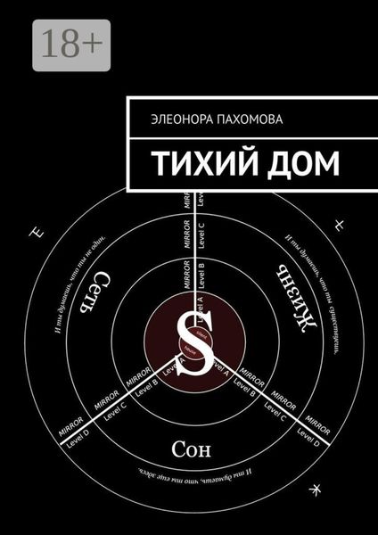 Обложка книги  «Тихий дом»