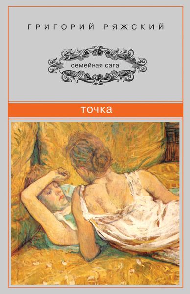 Обложка книги  «Точка»
