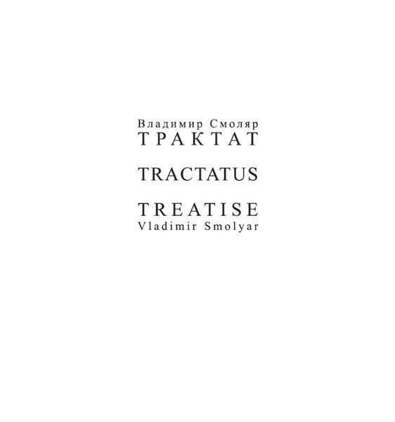 Обложка книги  «Трактат»