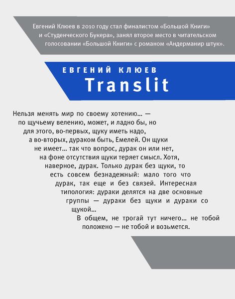 Обложка книги  «Translit»