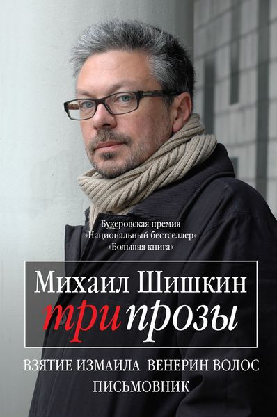 Обложка книги  «Три прозы»