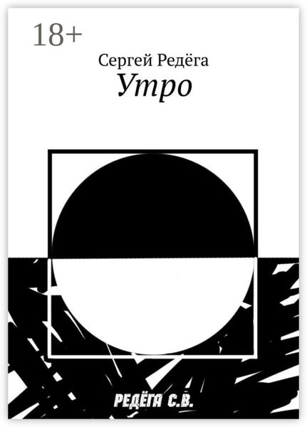 Обложка книги  «Утро»