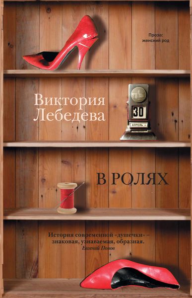 Обложка книги  «В ролях»