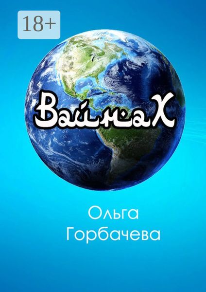 Обложка книги  «Вайнах»