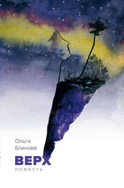 Обложка книги  «Верх»