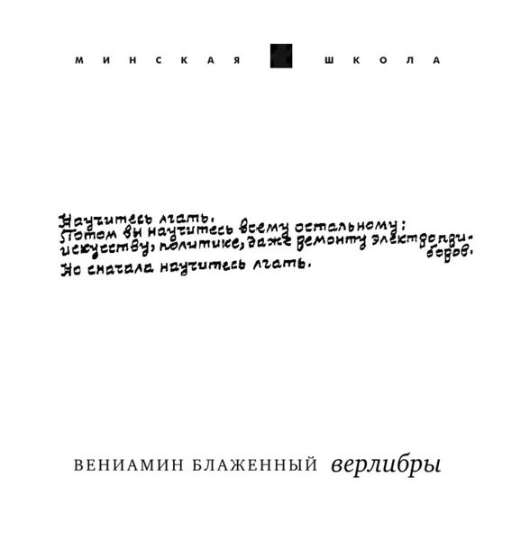 Обложка книги  «Верлибры»
