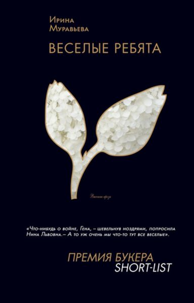 Обложка книги  «Веселые ребята»