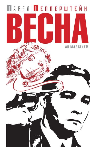 Обложка книги  «Весна»
