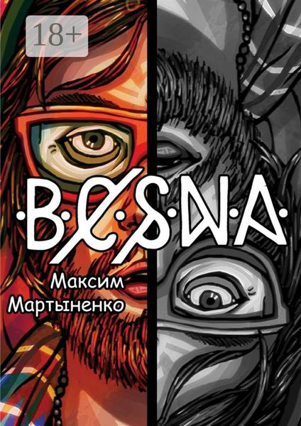 Обложка книги  «Весна»